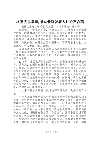 增强忧患意识,推动长远发展大讨论发言