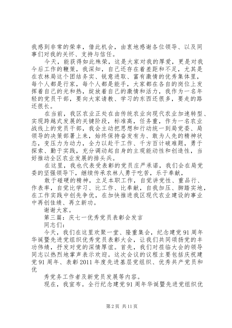 庆七一优秀党员发言稿_第2页