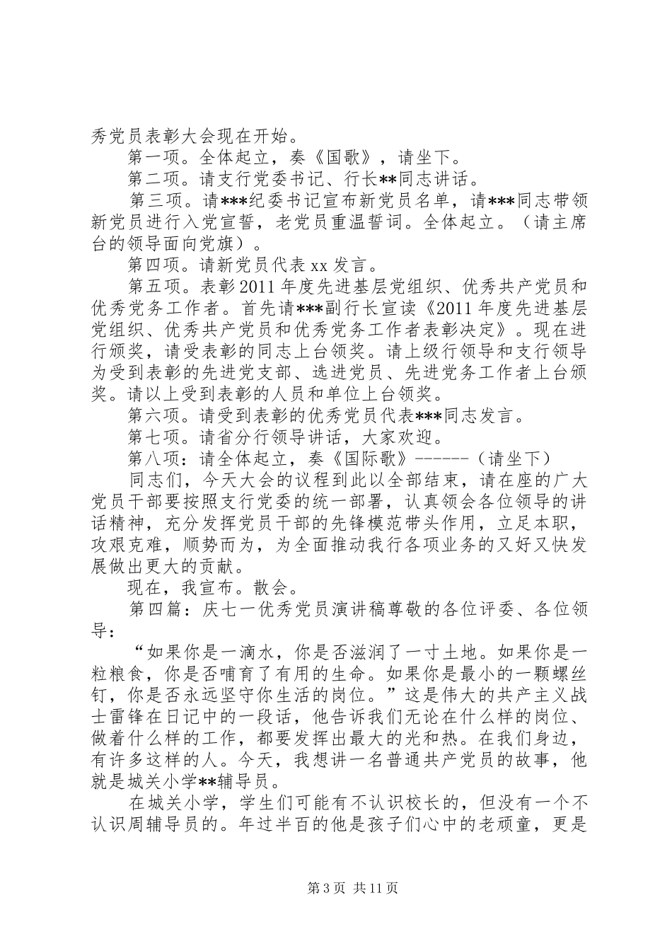 庆七一优秀党员发言稿_第3页