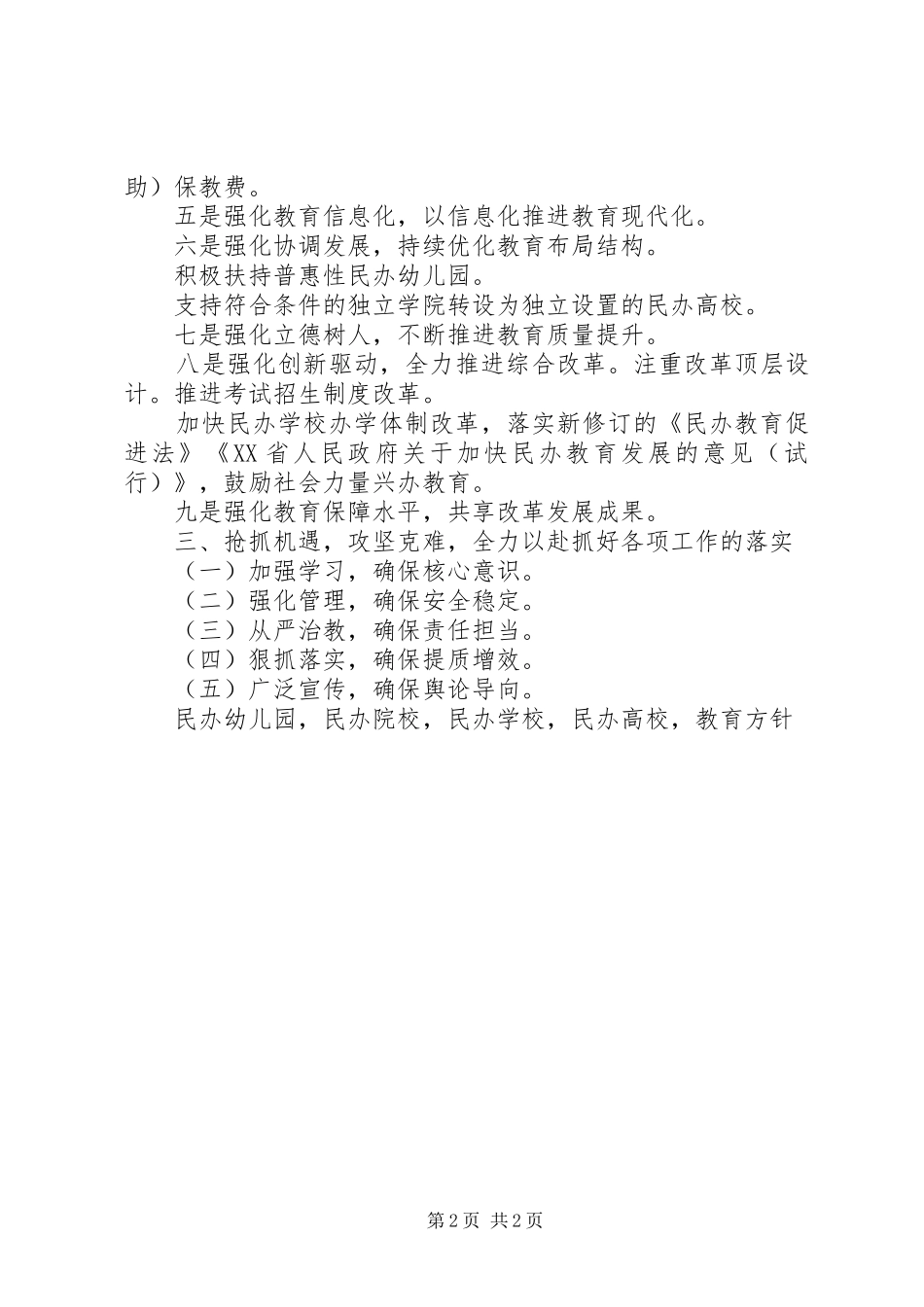 厅长XX年全省教育工作会议发言_第2页