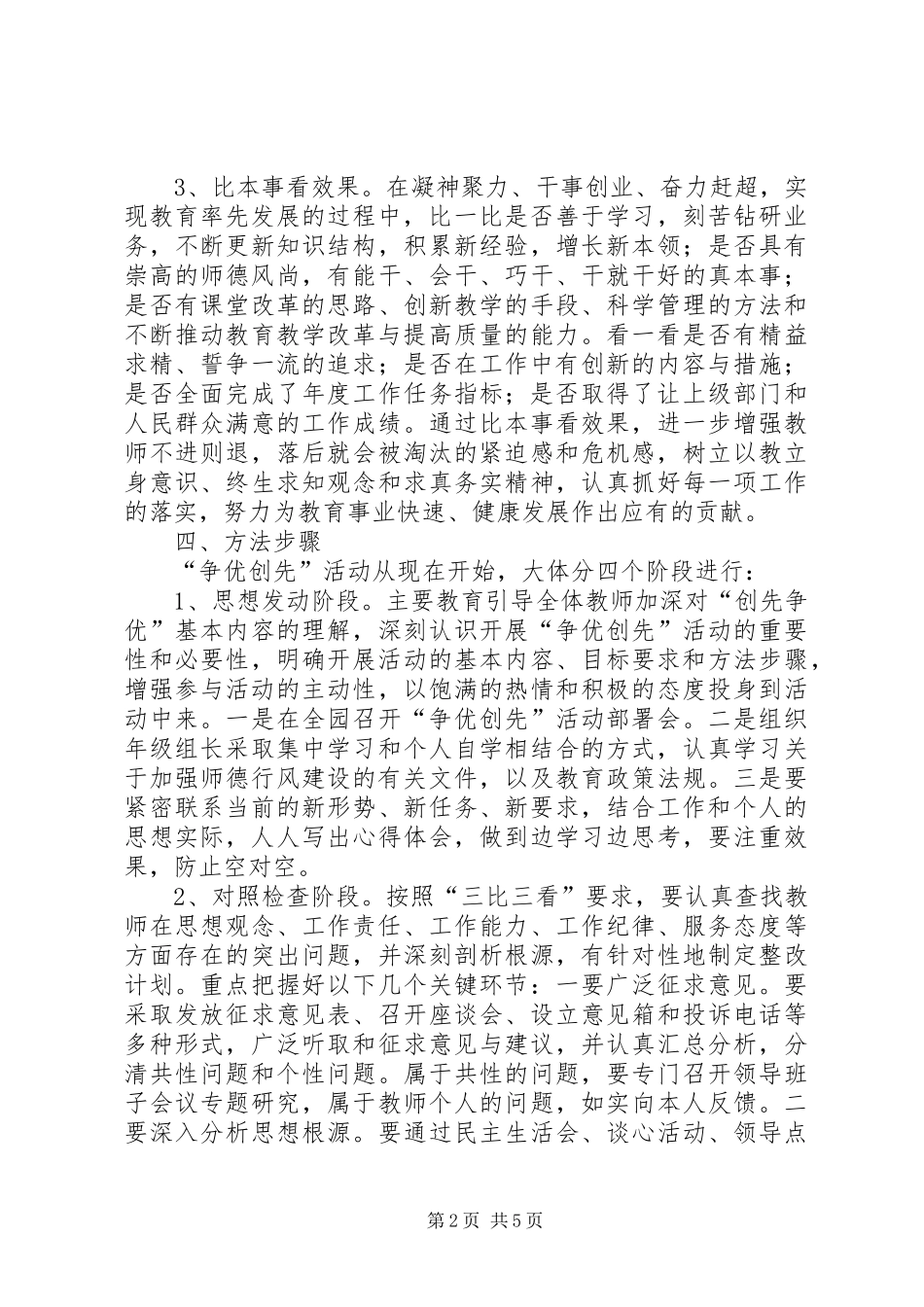 幼稚园争优活动工作方案_第2页