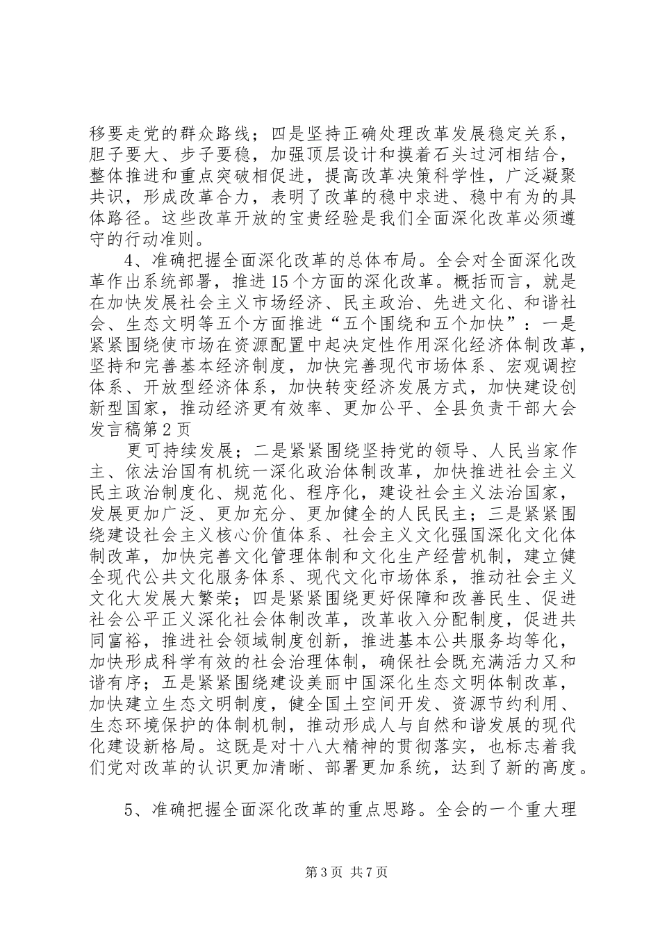 全县负责干部大会发言_第3页