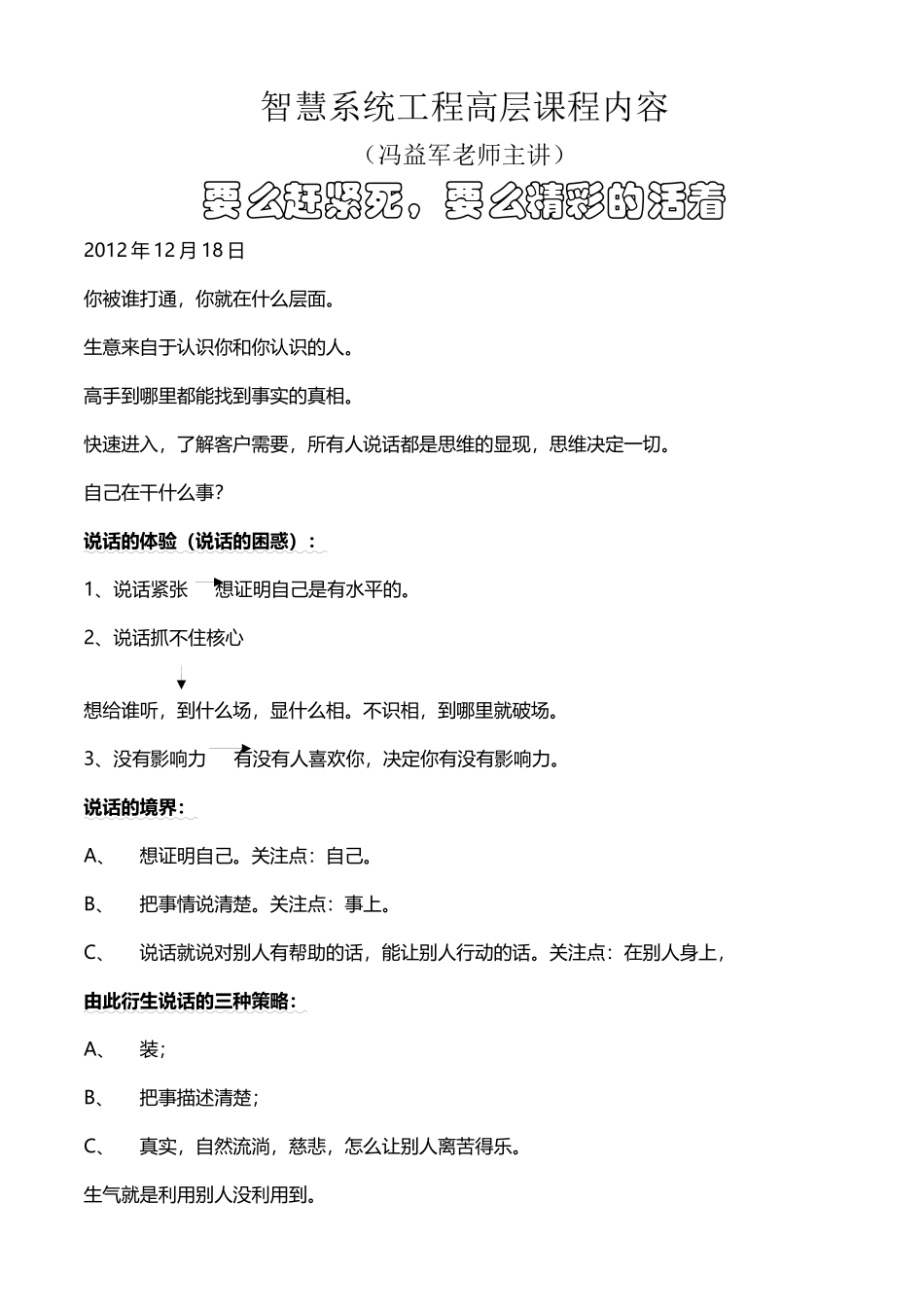 第54届全员生发智慧系统工程课程内容_第1页