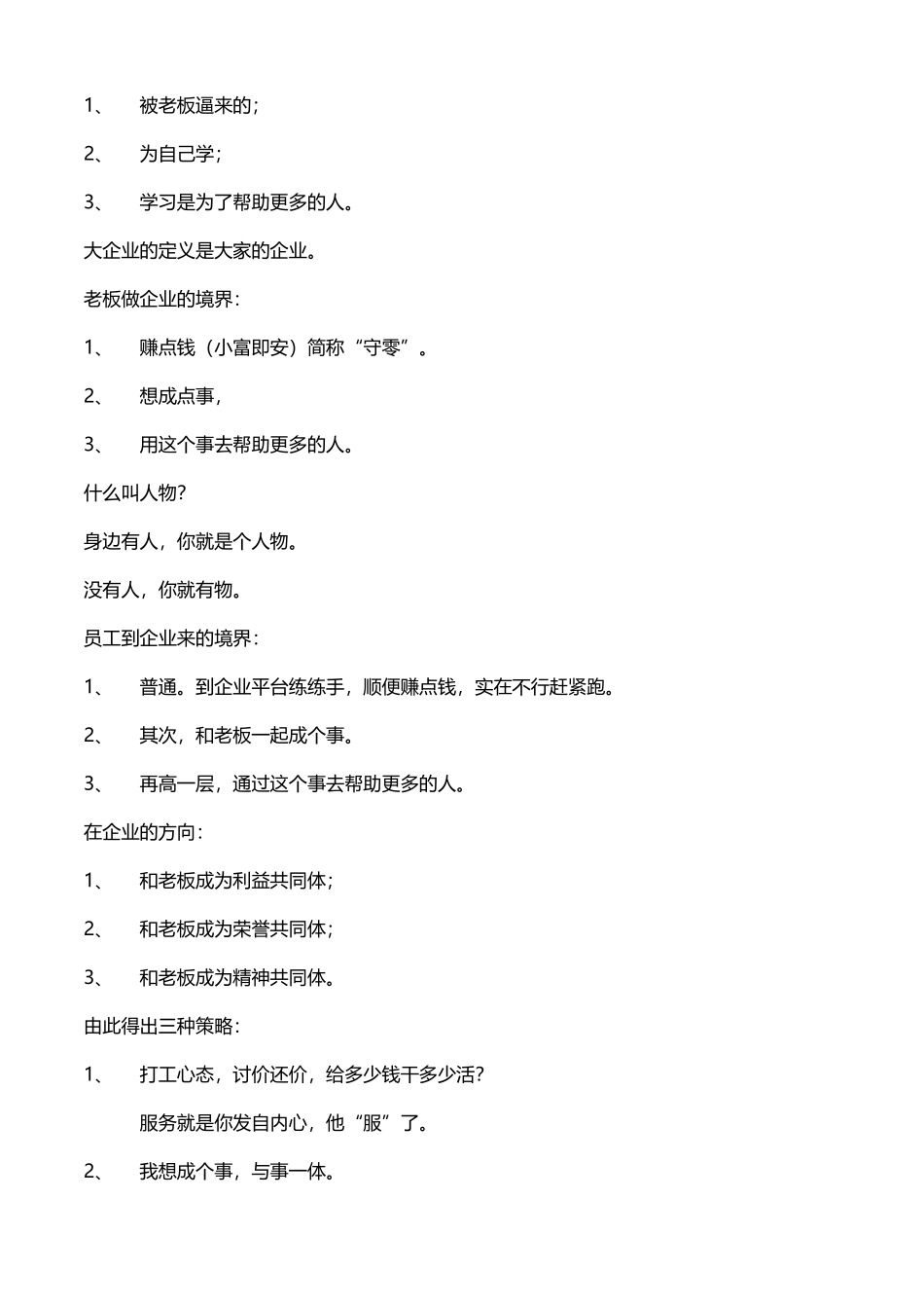第54届全员生发智慧系统工程课程内容_第3页