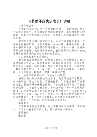 《书香伴我快乐成长》演讲稿 (2)