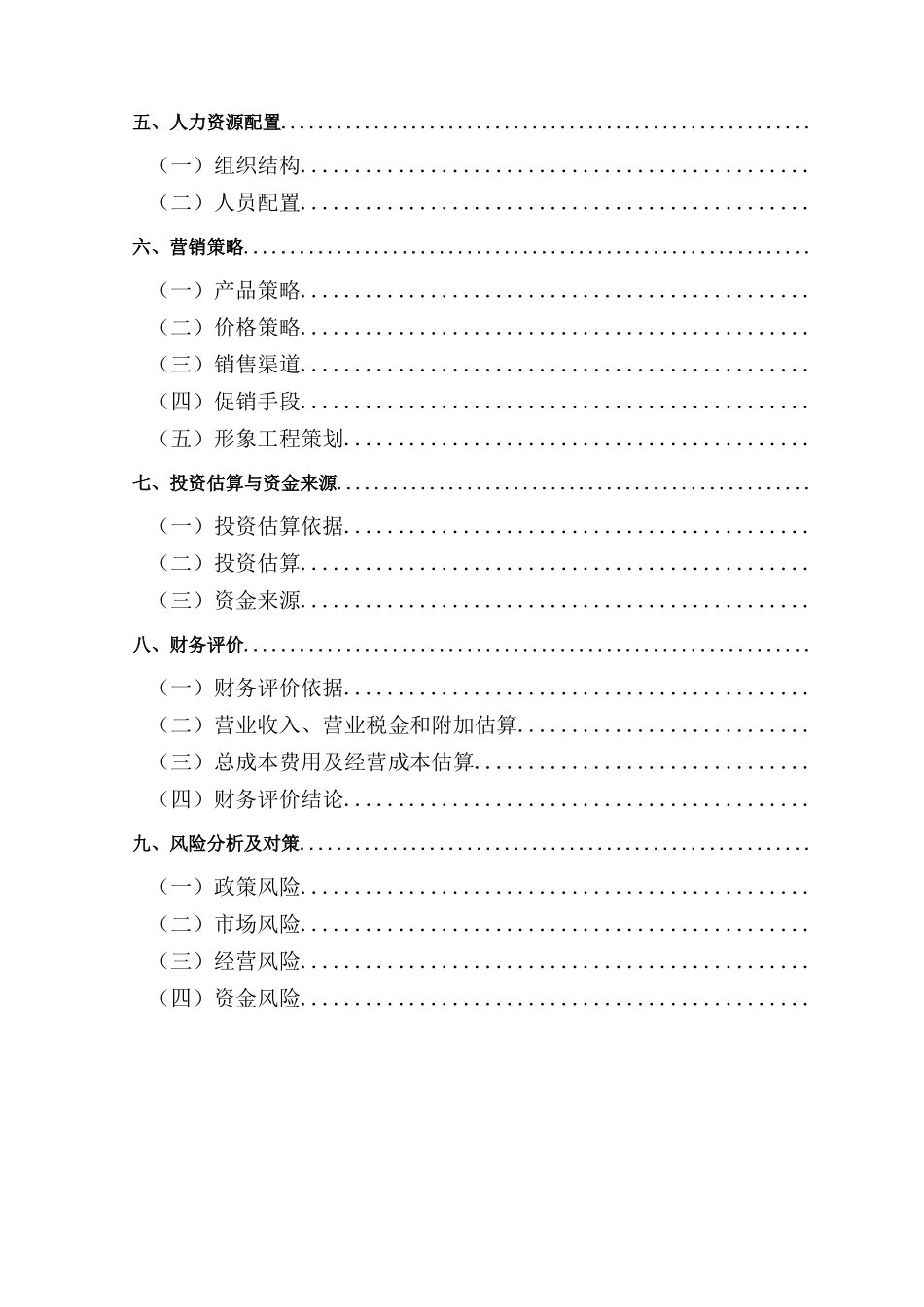 生鲜电商商业计划书(DOC46页)_第2页