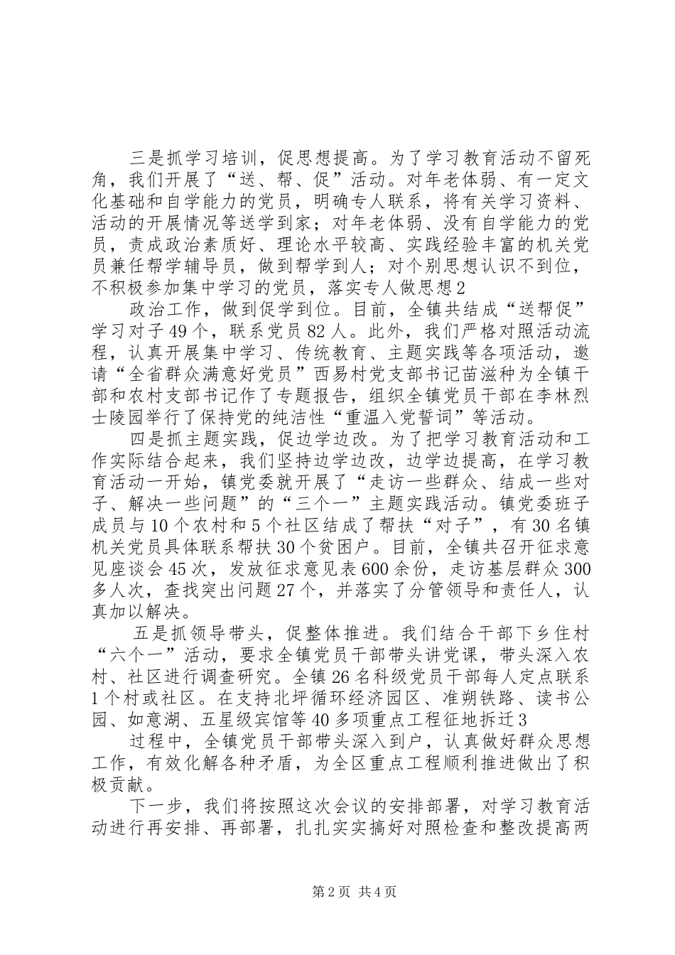 保持党的纯洁性大会发言稿_第2页