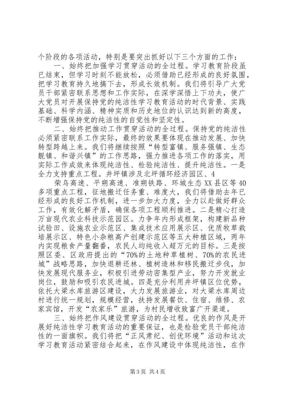 保持党的纯洁性大会发言稿_第3页