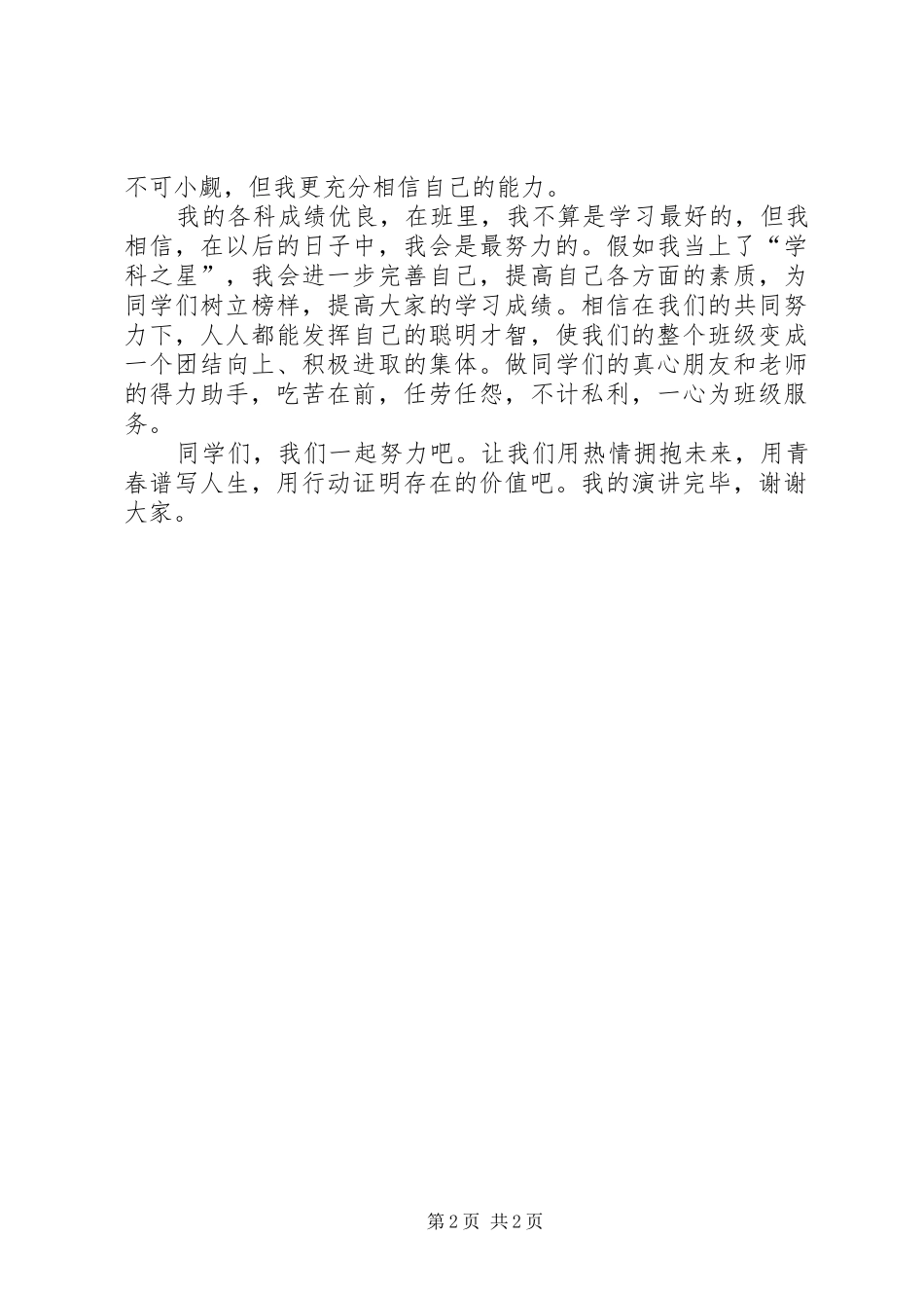 学习经验交流暨学习之星颁奖大会发言稿范文_第2页