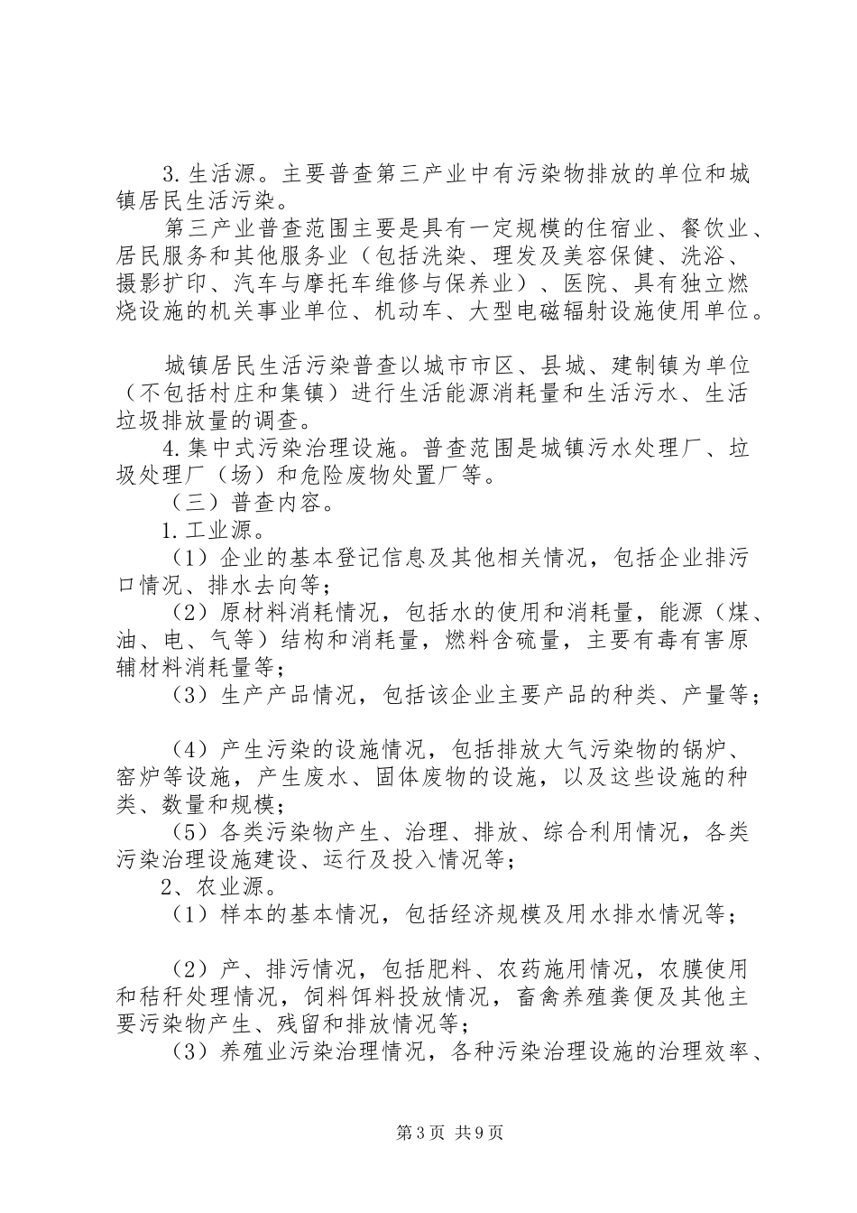 市第一次污染源普查工作方案_第3页