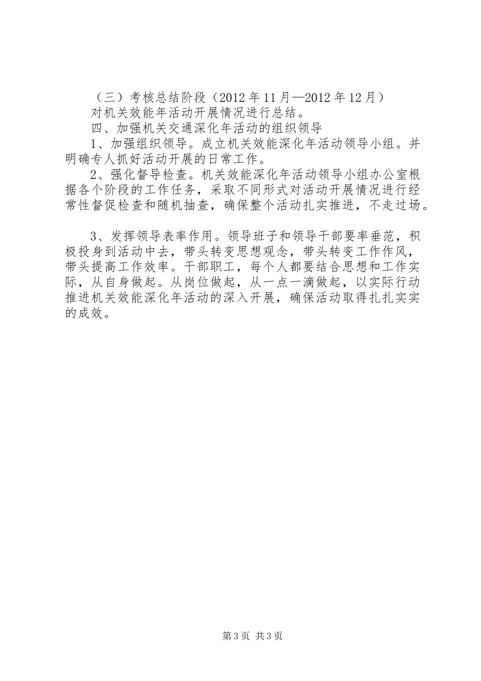 农开办效能活动方案_第3页