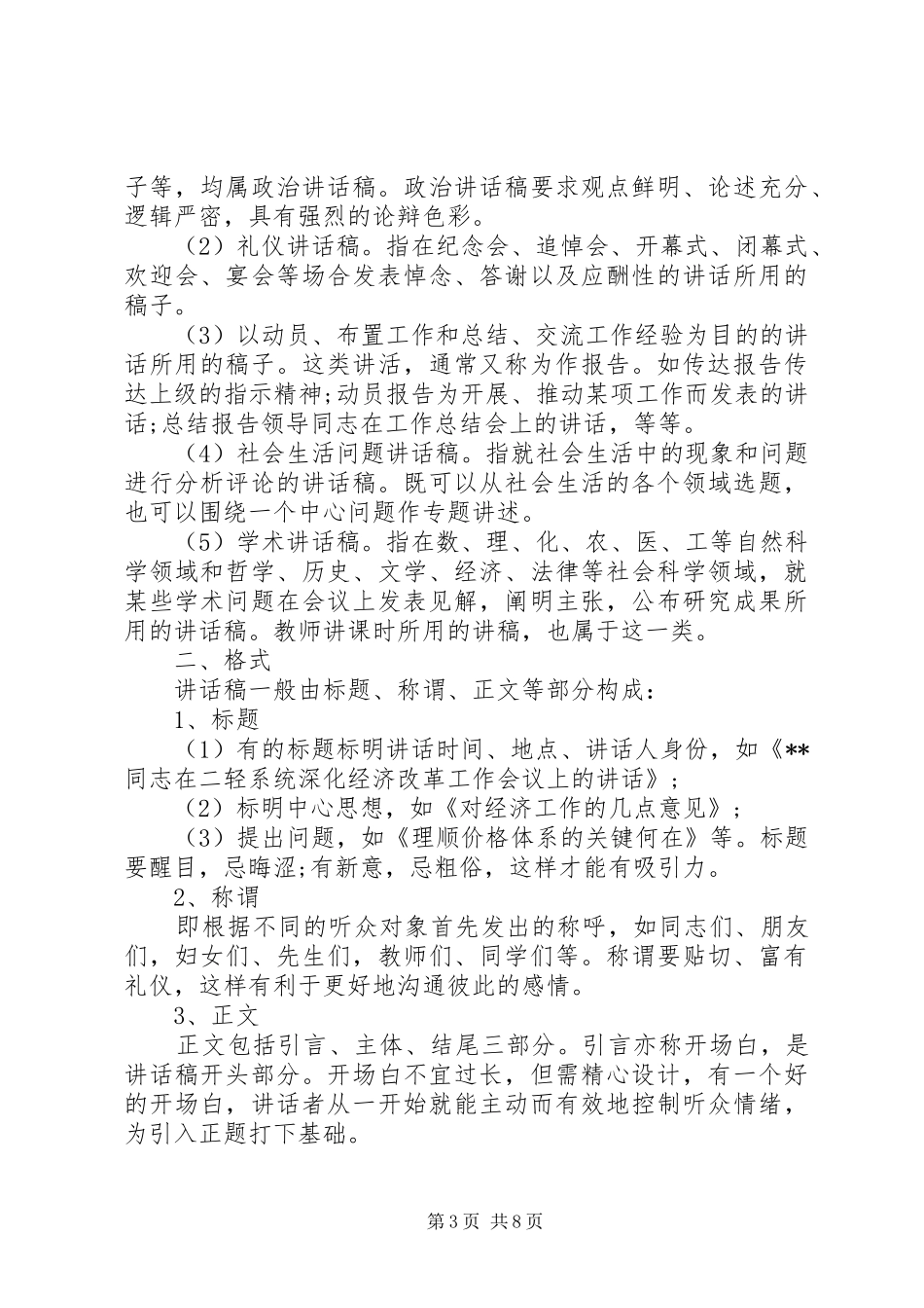 会议发言一般格式_第3页