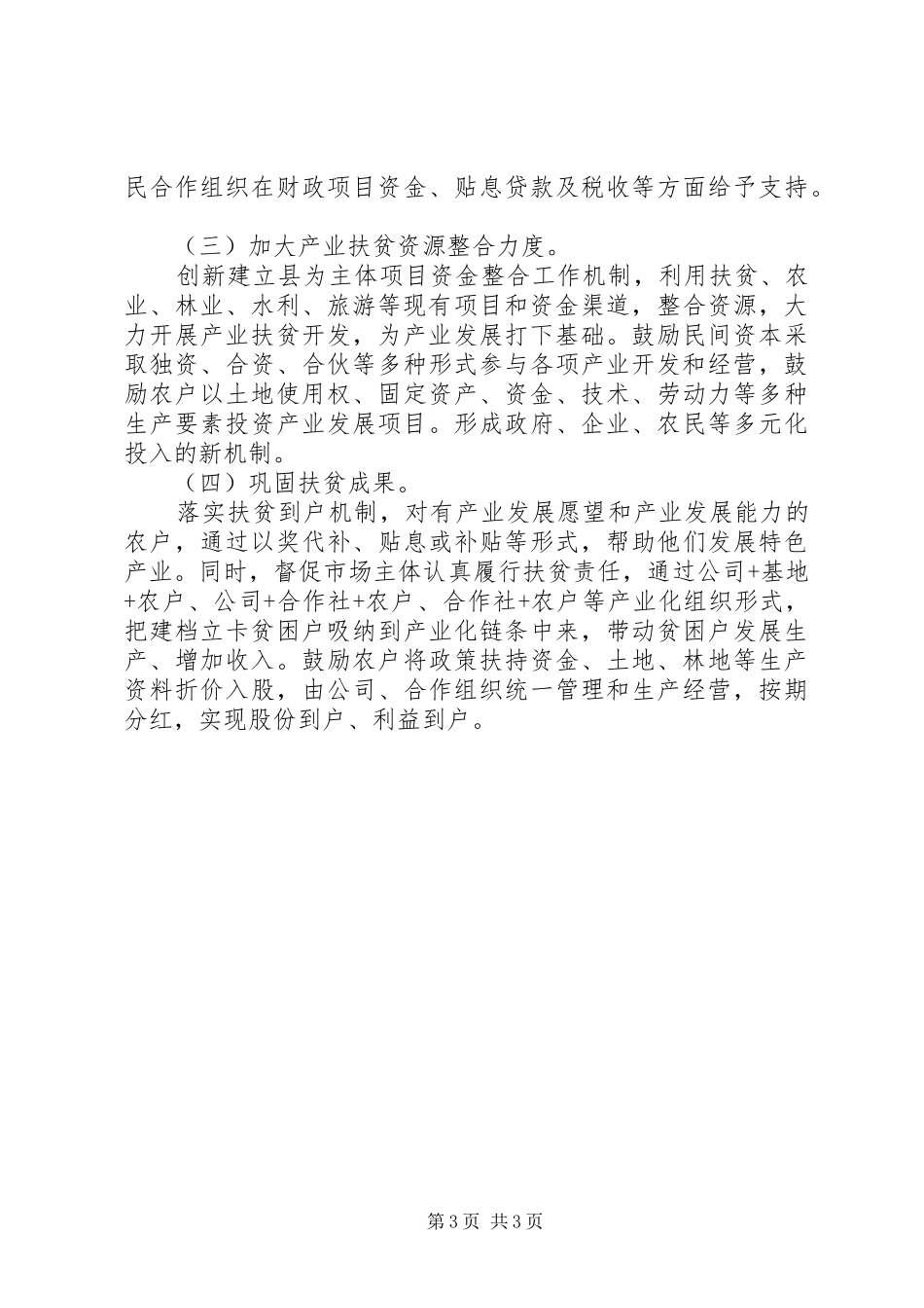 乡镇林长制林业产业脱贫致富工作实施方案_第3页