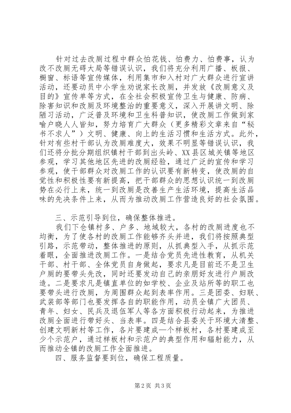 镇党委书记在全县农村改厕工作动员大会上的典型发言稿 (4)_第2页