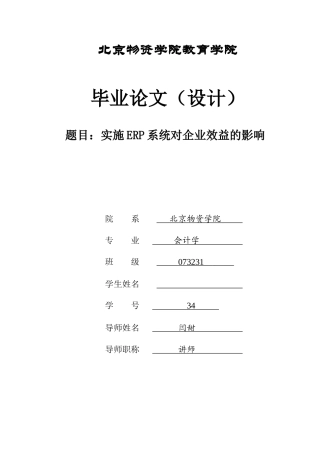 实施ERP系统对企业效益的影响