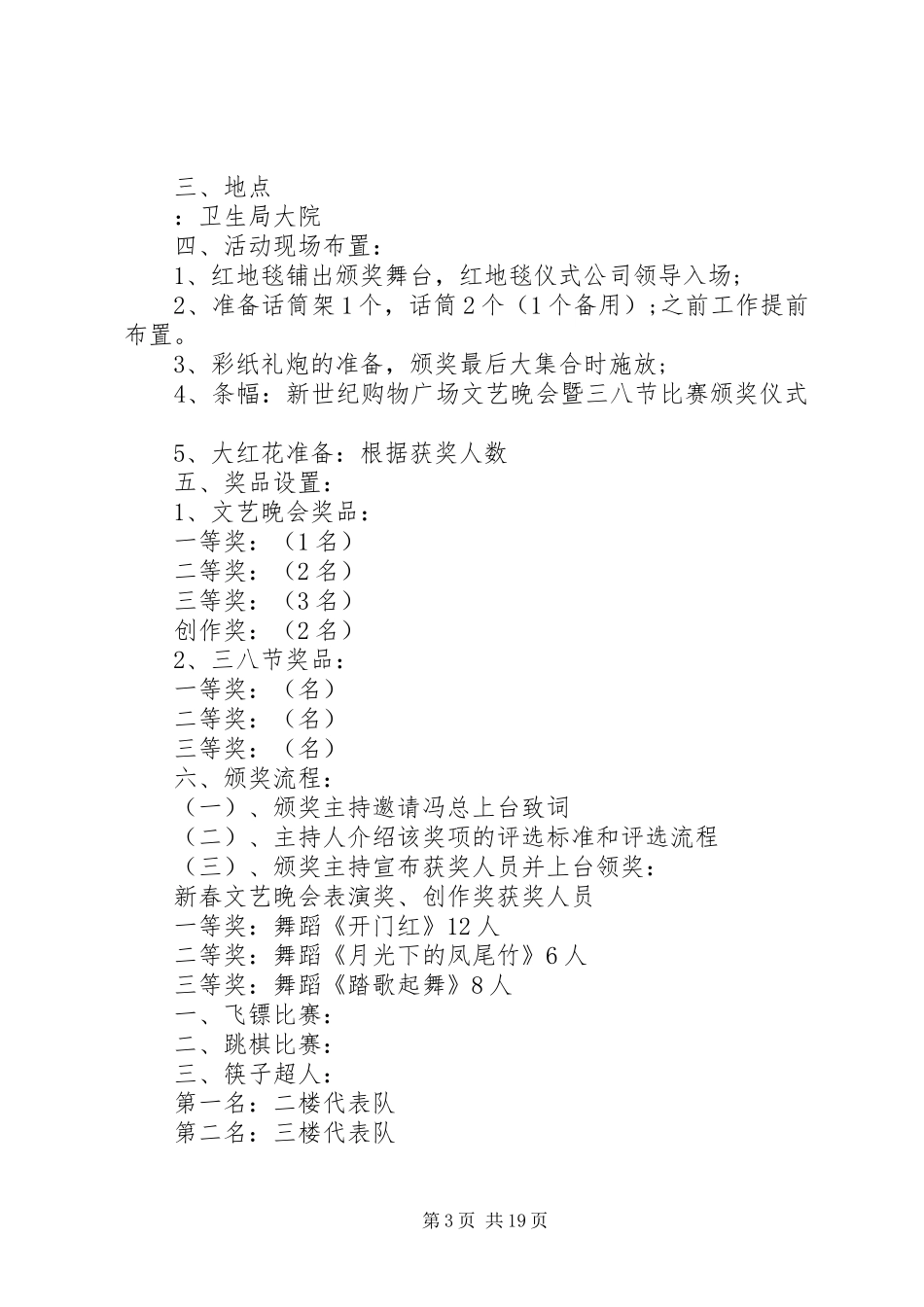 三八主题活动方案_第3页