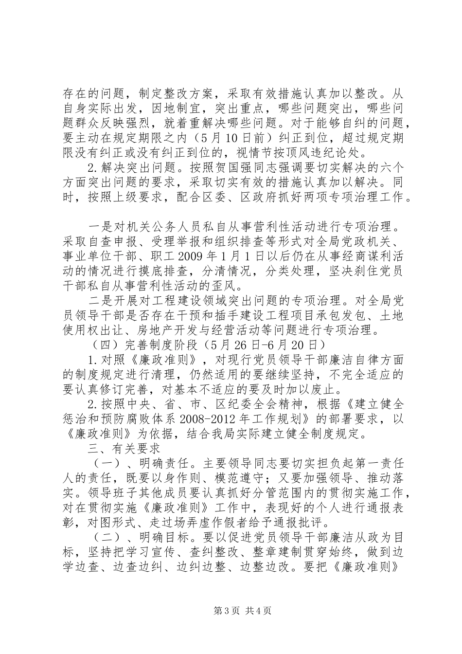 区委学习贯彻廉政准则工作方案_第3页