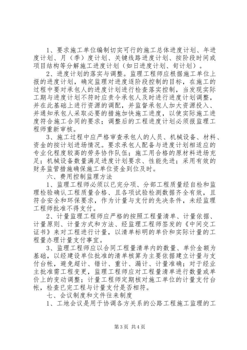 选第一次工地会议发言稿范文_第3页