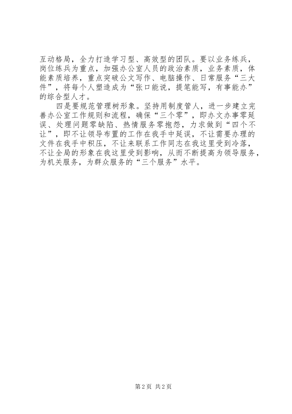 办公室主任在工作会议上的表态发言稿_第2页