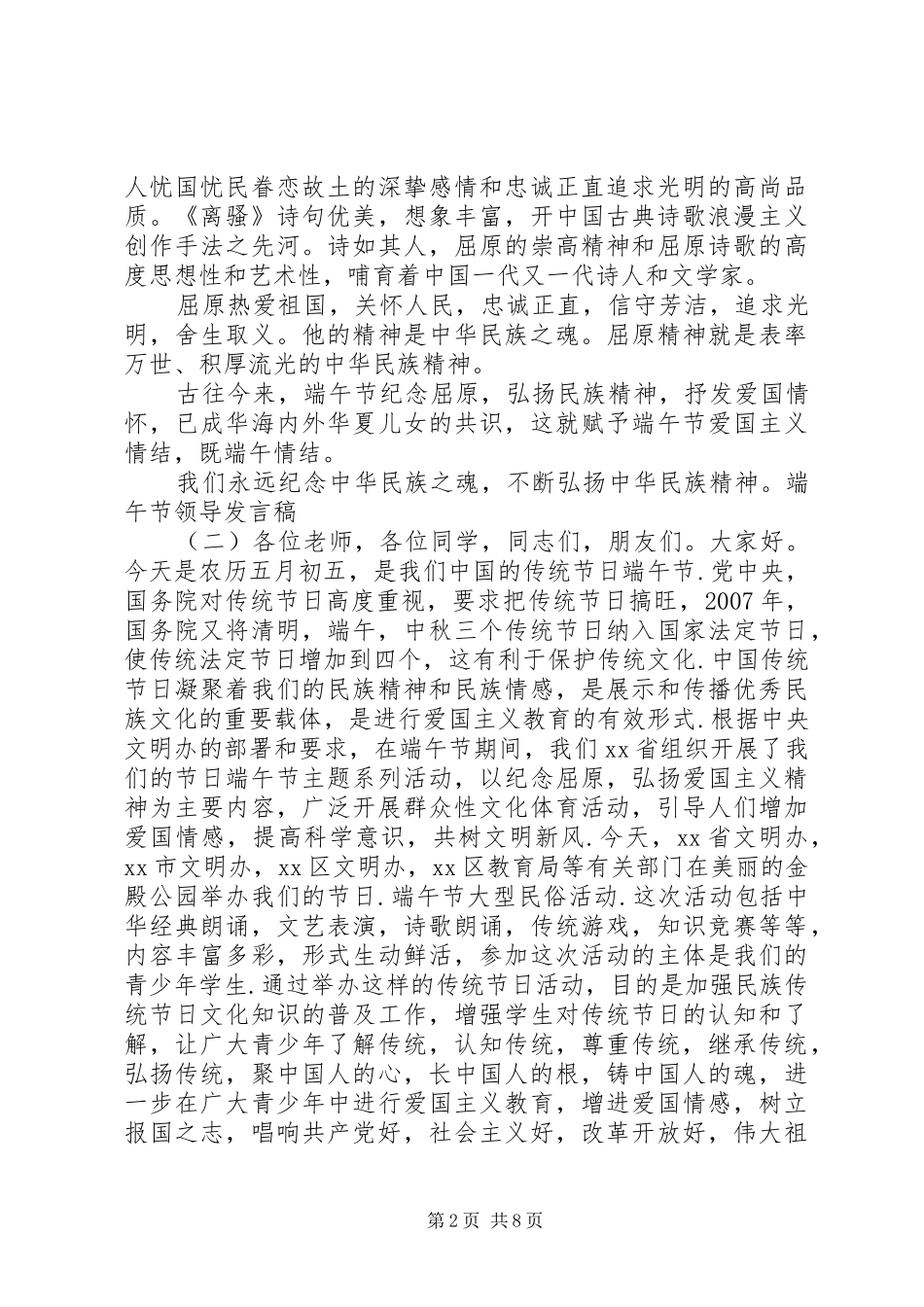 端午节领导发言_第2页