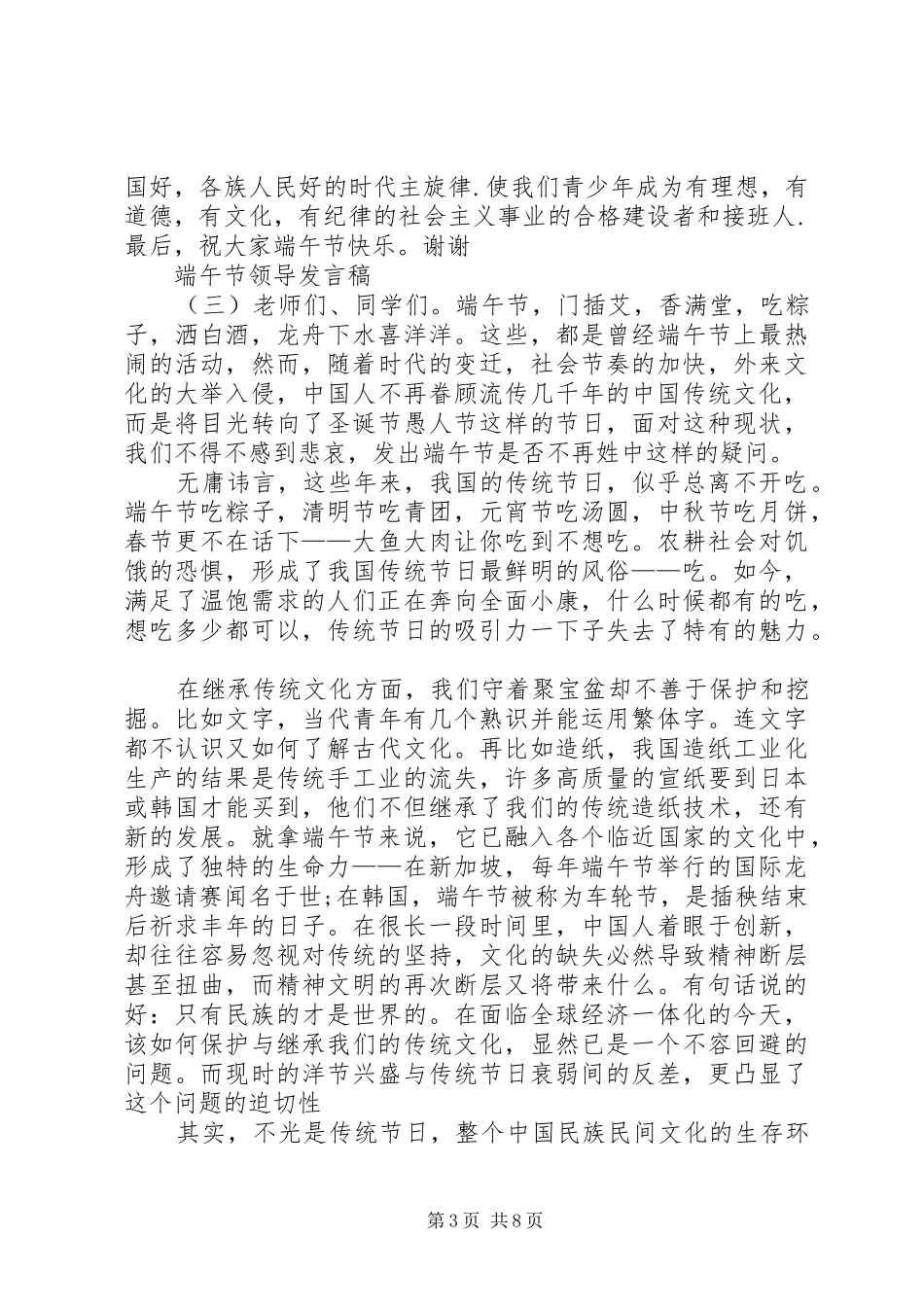 端午节领导发言_第3页