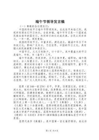 端午节领导发言