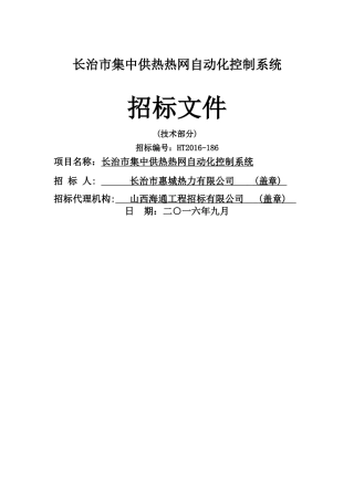 集中供热热网自动化控制系统技术培训资料