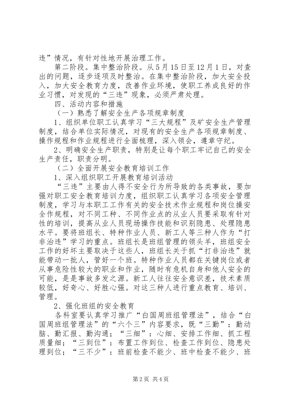 煤矿三违治理座谈会上的发言稿_第2页