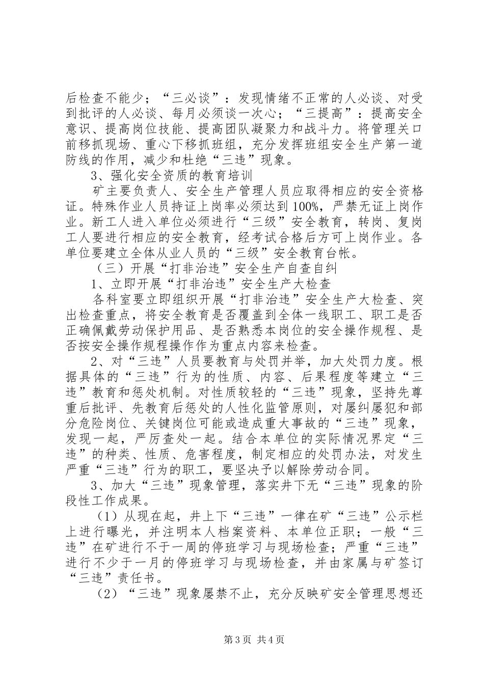 煤矿三违治理座谈会上的发言稿_第3页