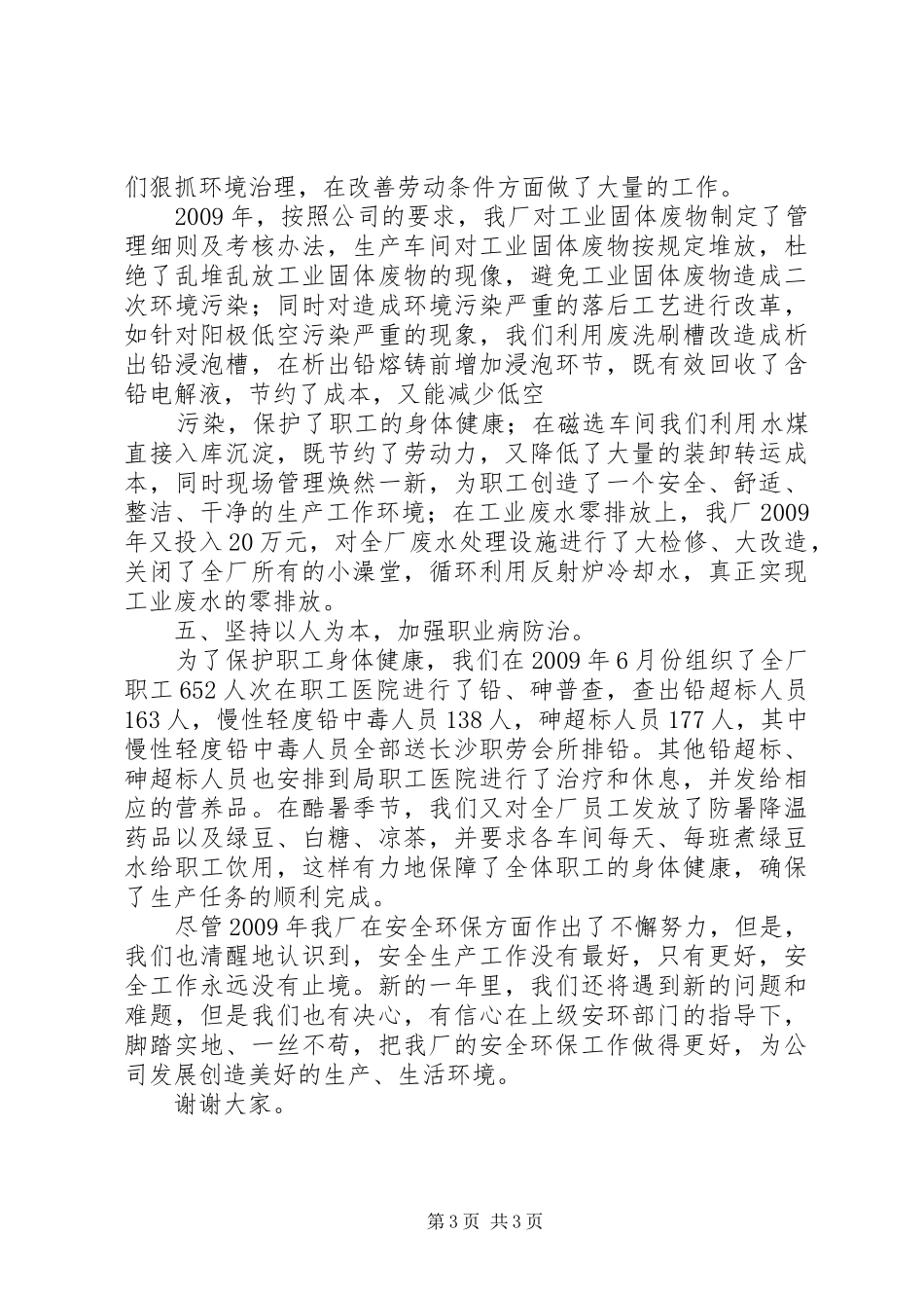 制胶厂安全生产交流发言稿 (3)_第3页