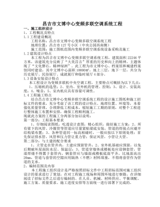 昌吉市文博中心变频多联空调系统工程