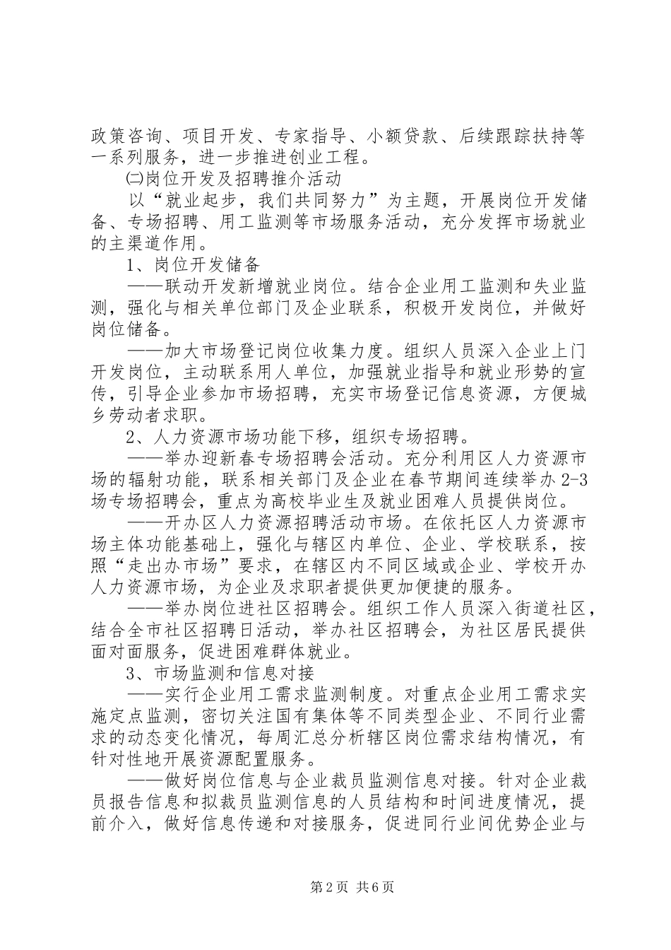 劳保局稳定就业实施方案_第2页