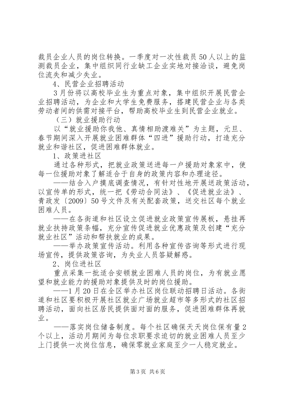 劳保局稳定就业实施方案_第3页