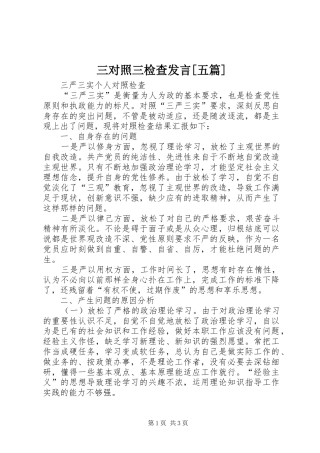 三对照三检查发言稿[五篇] (2)