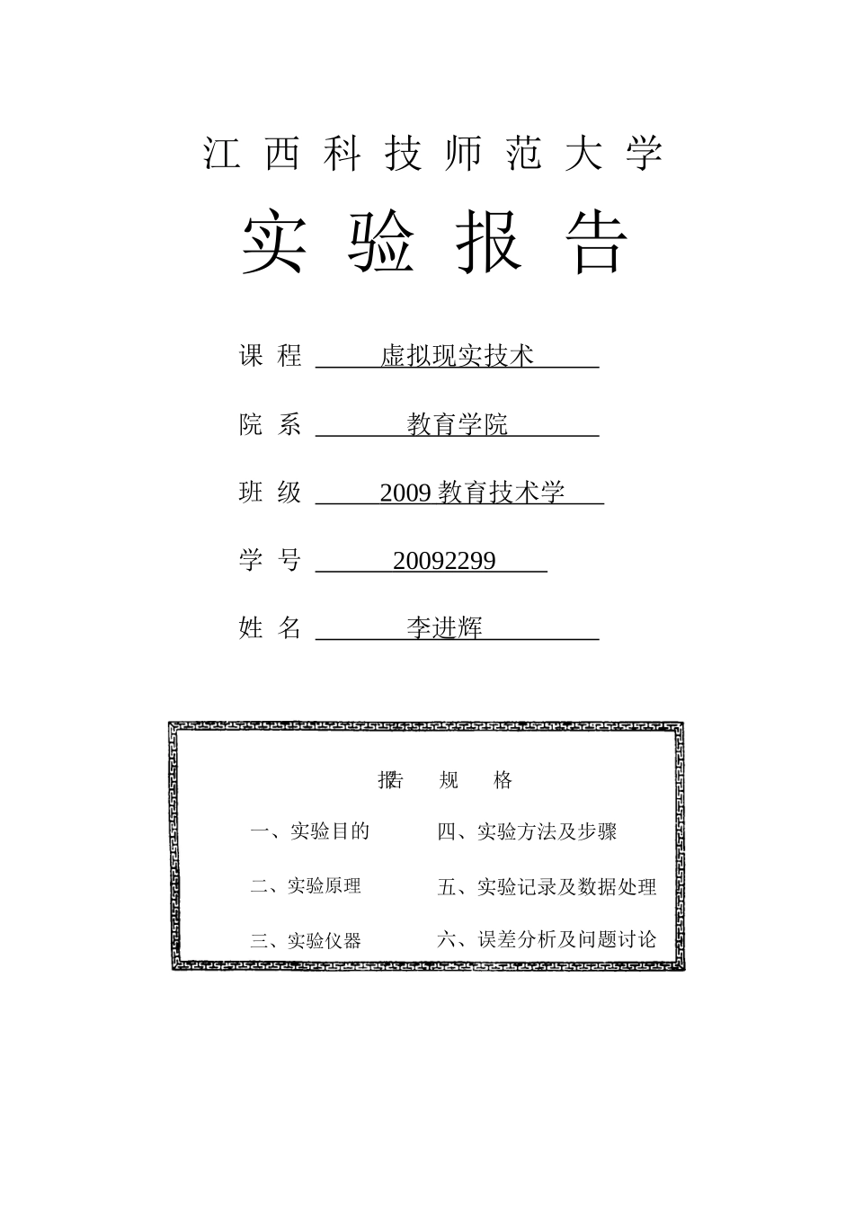 虚拟现实技术实验报告_第1页