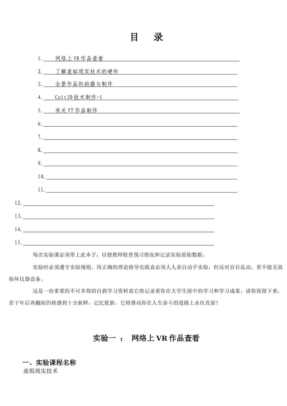 虚拟现实技术实验报告_第2页