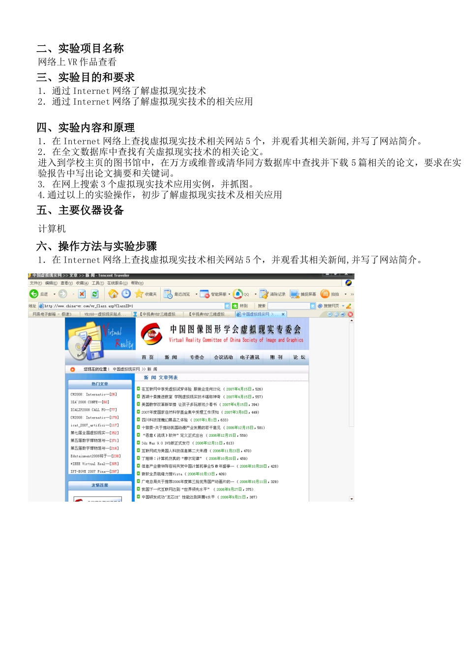 虚拟现实技术实验报告_第3页