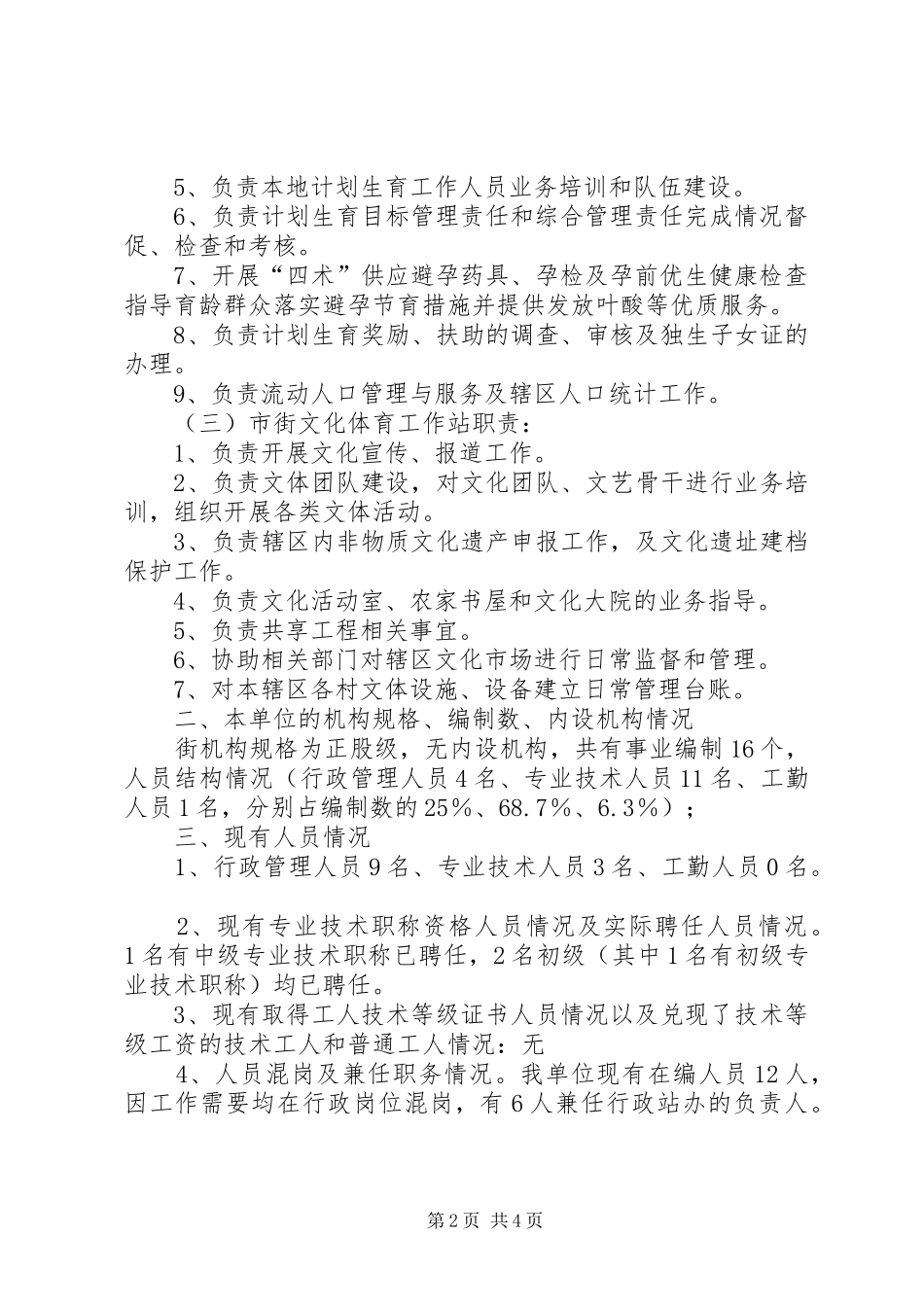 社区管理服务中心岗位设置方案_第2页