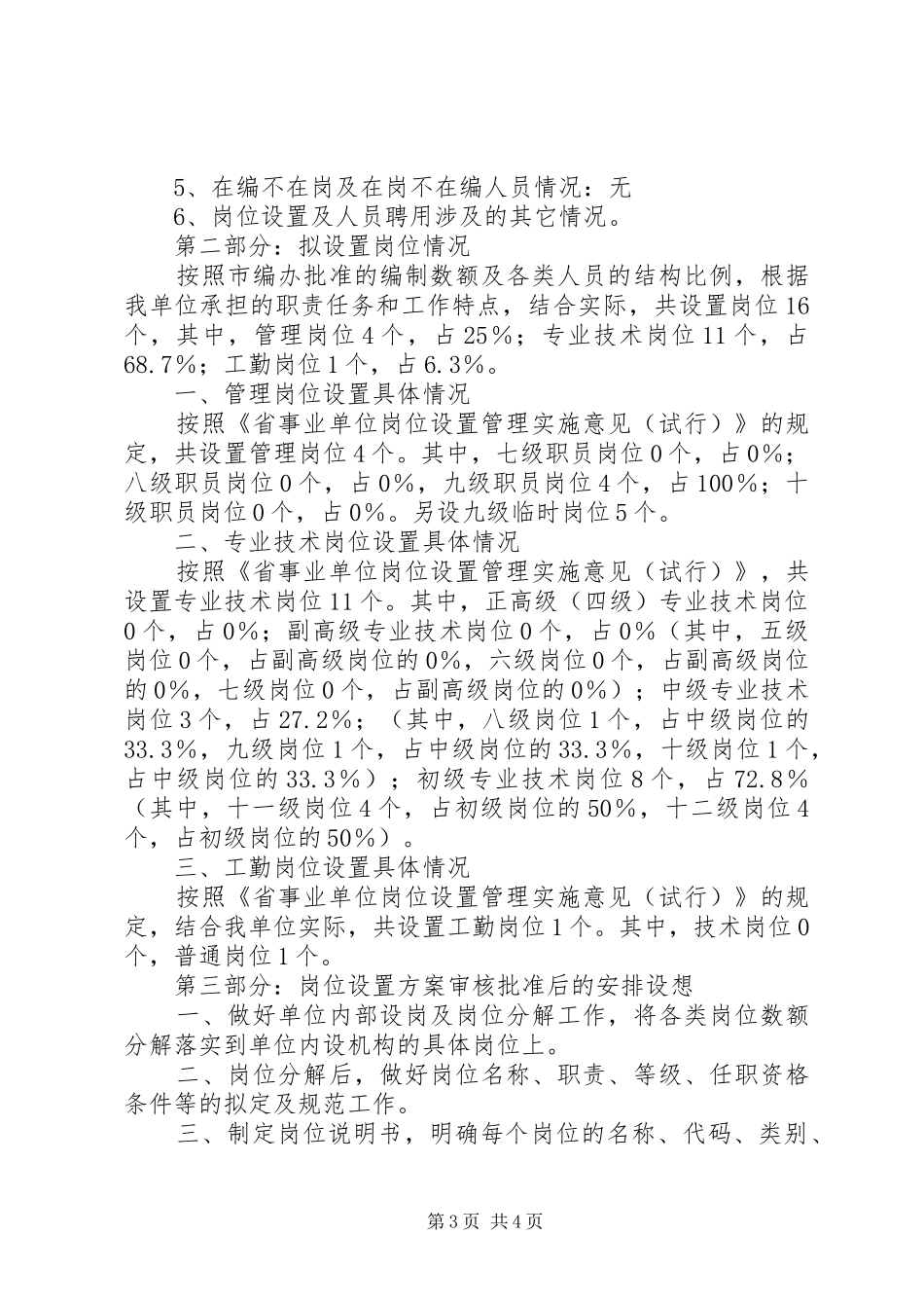 社区管理服务中心岗位设置方案_第3页