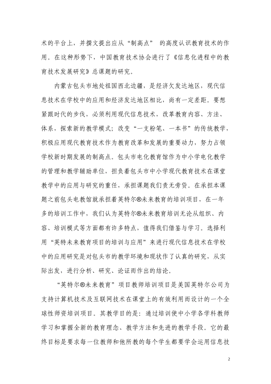 现代信息技术在学校教育中的应用研究_第2页