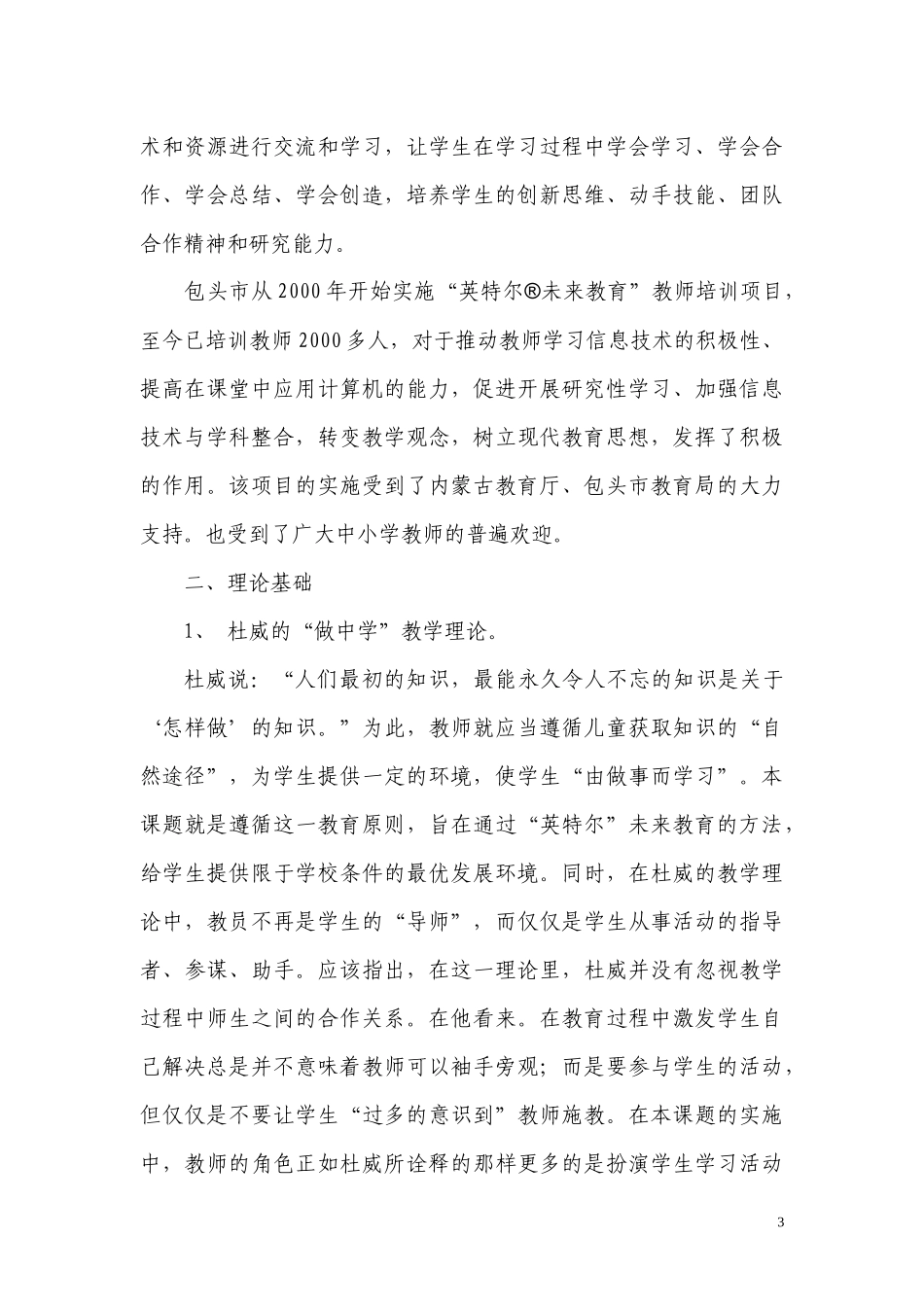 现代信息技术在学校教育中的应用研究_第3页