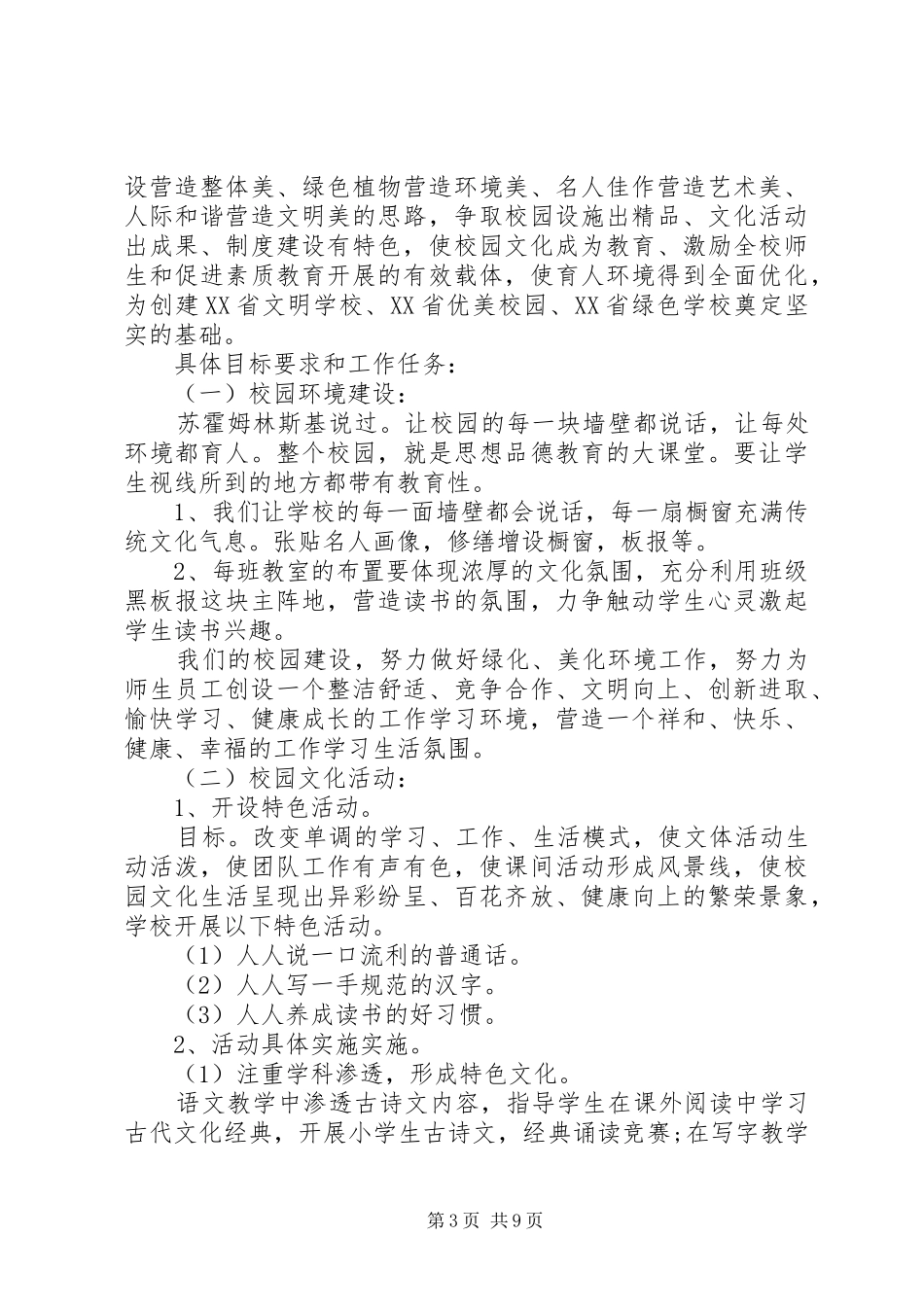 学校园文化建设实施方案 (33)_第3页