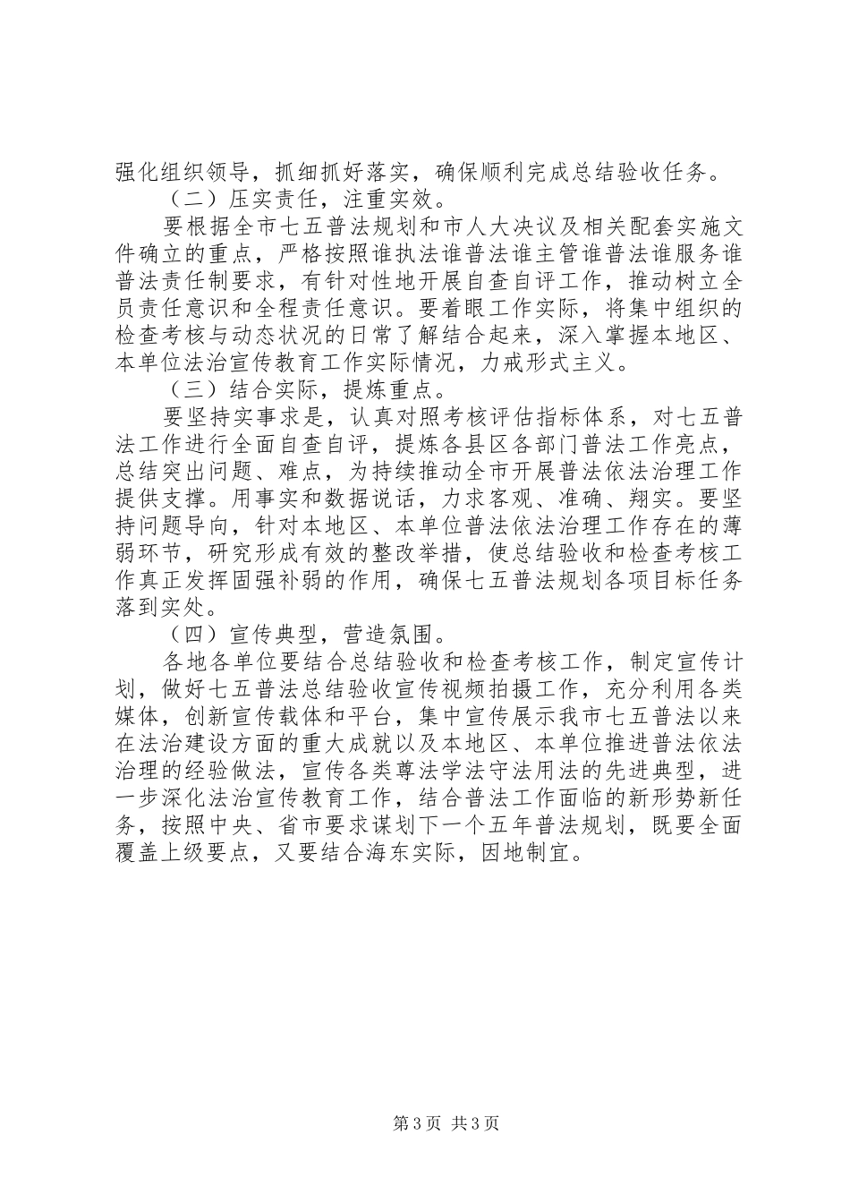 某市普法工作考核验收方案_第3页