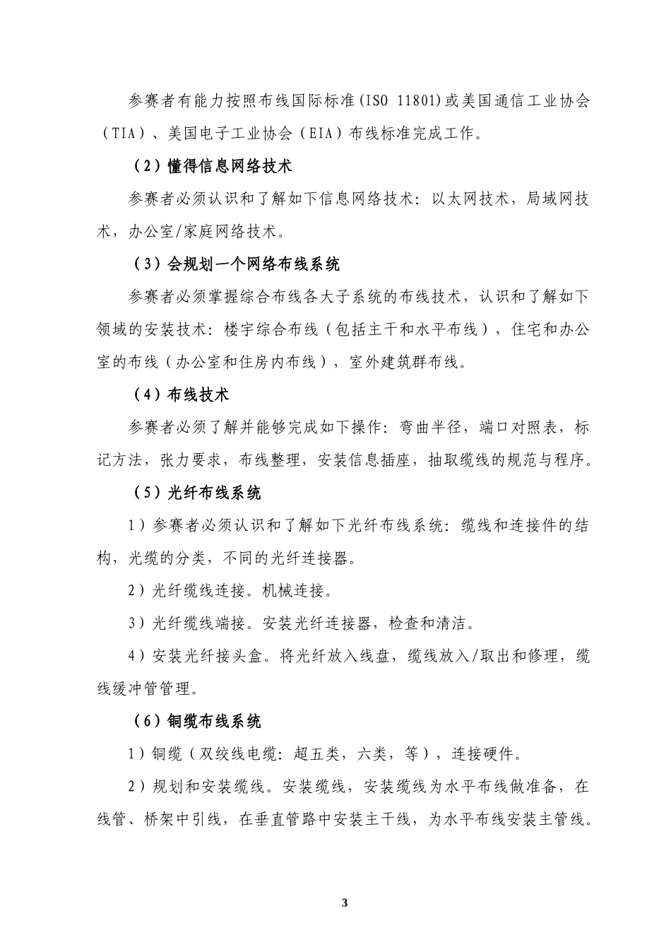 第四届中国·重庆职业技能大赛信息网络布线项目技术文件_第3页