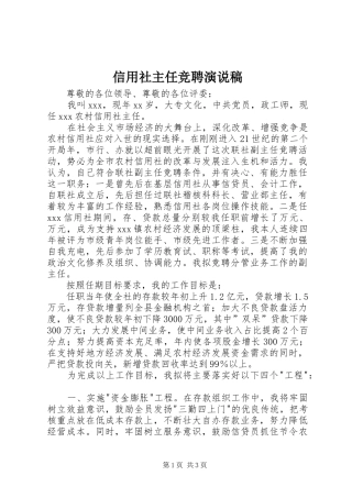 信用社主任竞聘演说 (2)