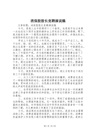 消保股股长竞聘演说 (3)