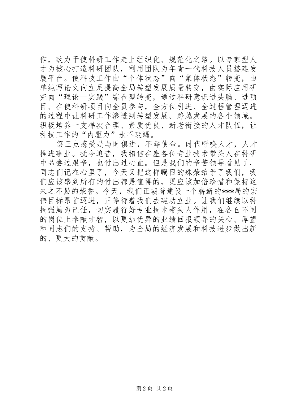 科技大会发言稿初稿 (2)_第2页