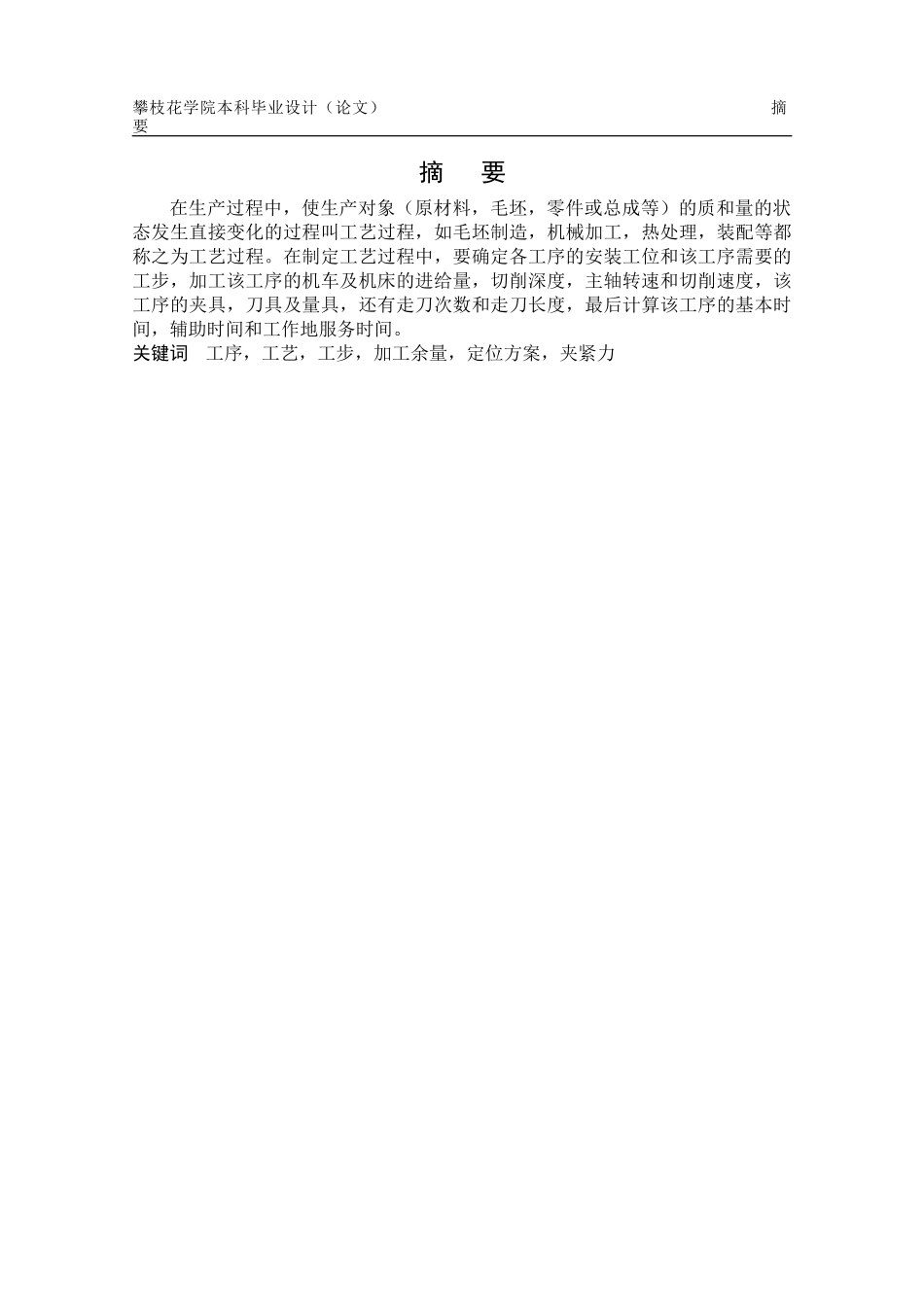 机械制造及自动化CA6140机床后托架加工工艺及夹具设计_第2页