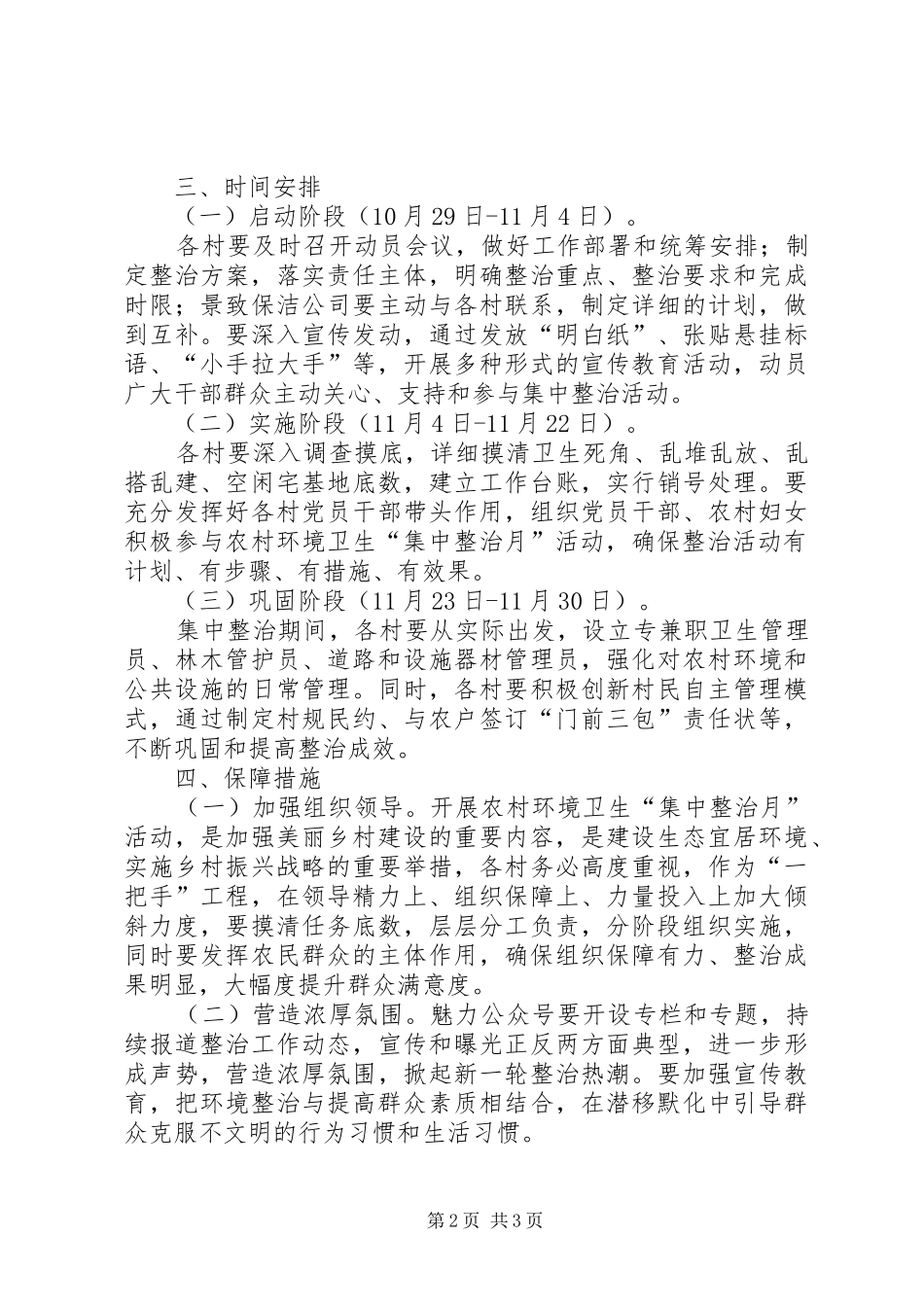 农村环境卫生“集中整治月”活动方案_第2页