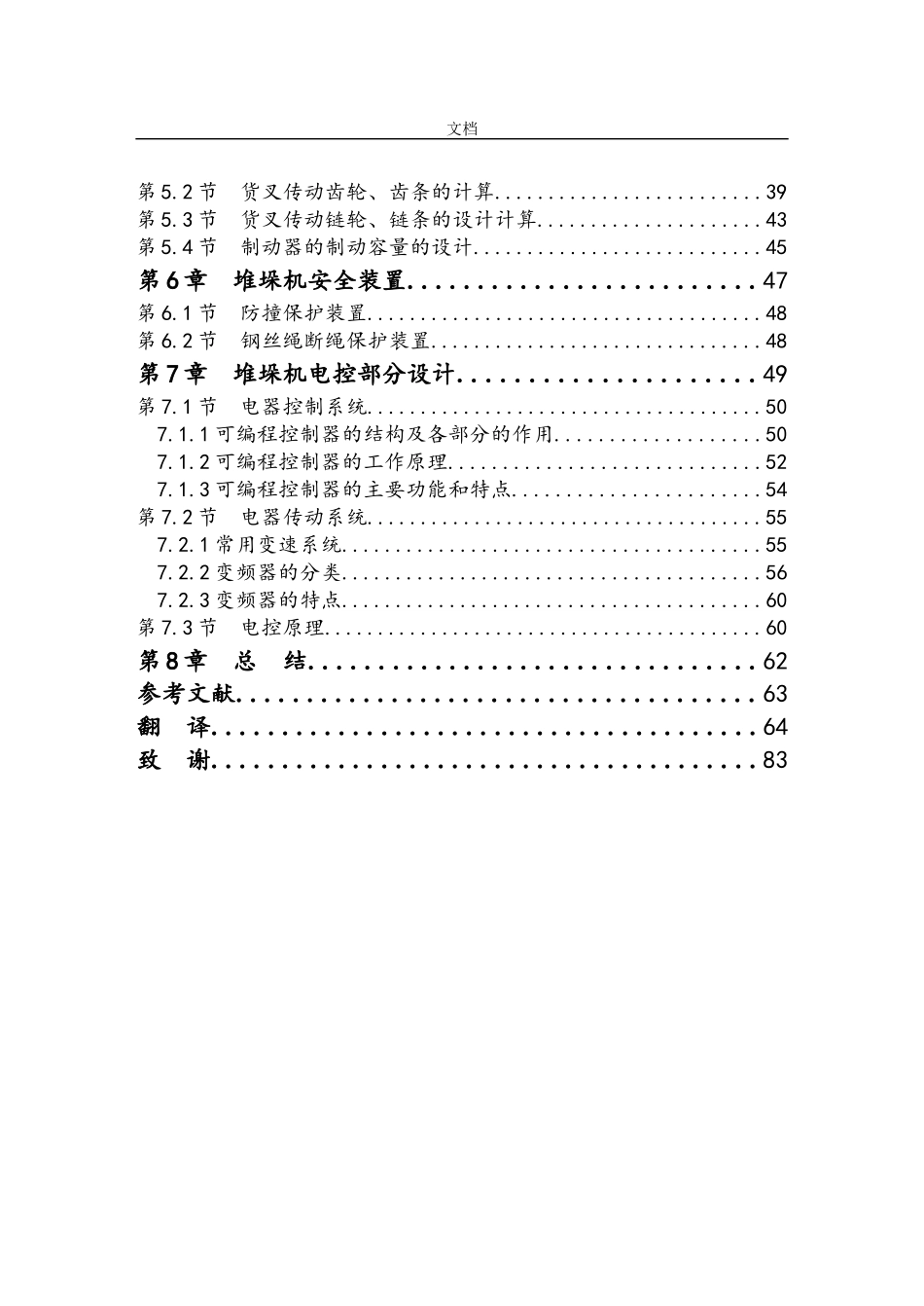 自动化立体仓库堆垛机设计(DOC87页)_第2页